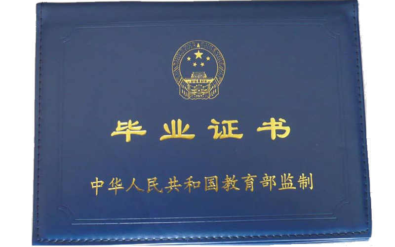 学院毕业之后会颁发什么样的证书?
