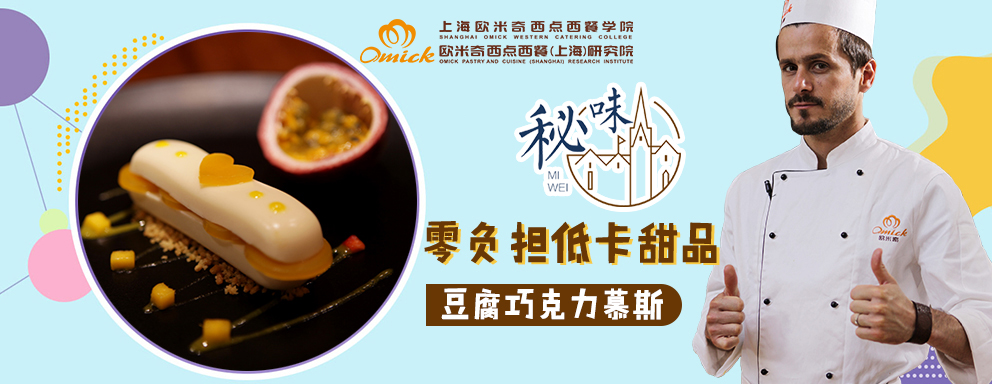 秘味2之大师归来（三）豆腐巧克力慕斯